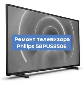 Замена светодиодной подсветки на телевизоре Philips 58PUS8506 в Красноярске